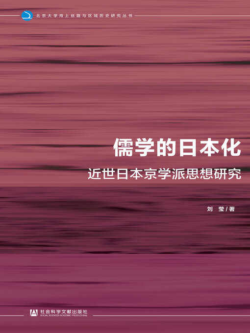 儒学的日本化- Old Colony Library Network - OverDrive